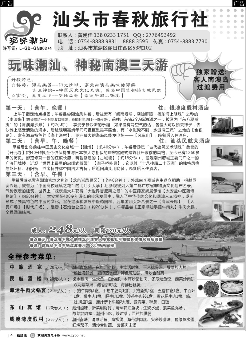 r14 玩味潮汕-神秘南澳专业地接