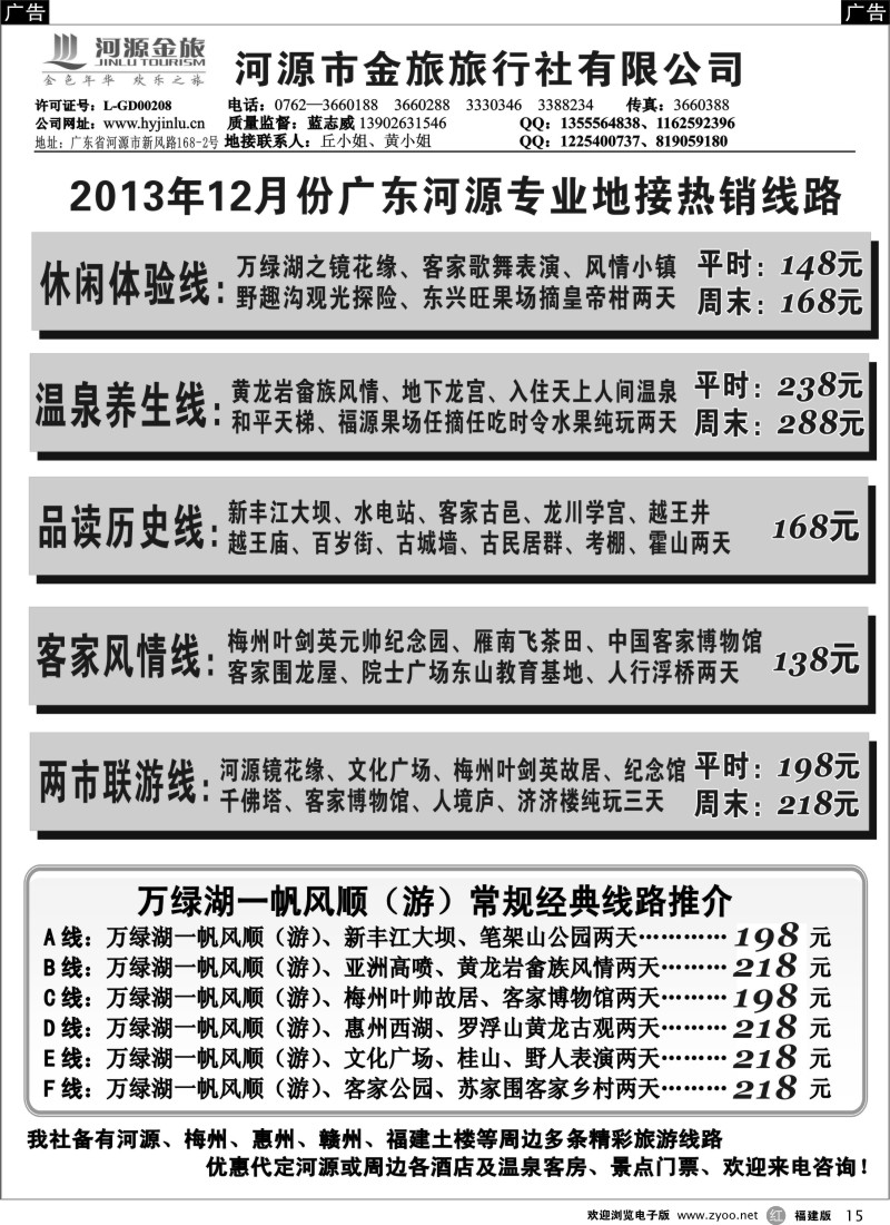 r15 河源金旅12月地接精彩线路