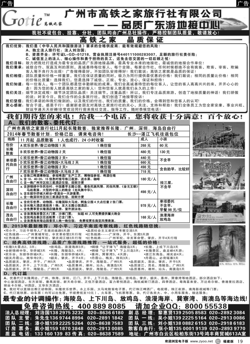 r19 高铁之家--品质广东游地接中心（品质版）