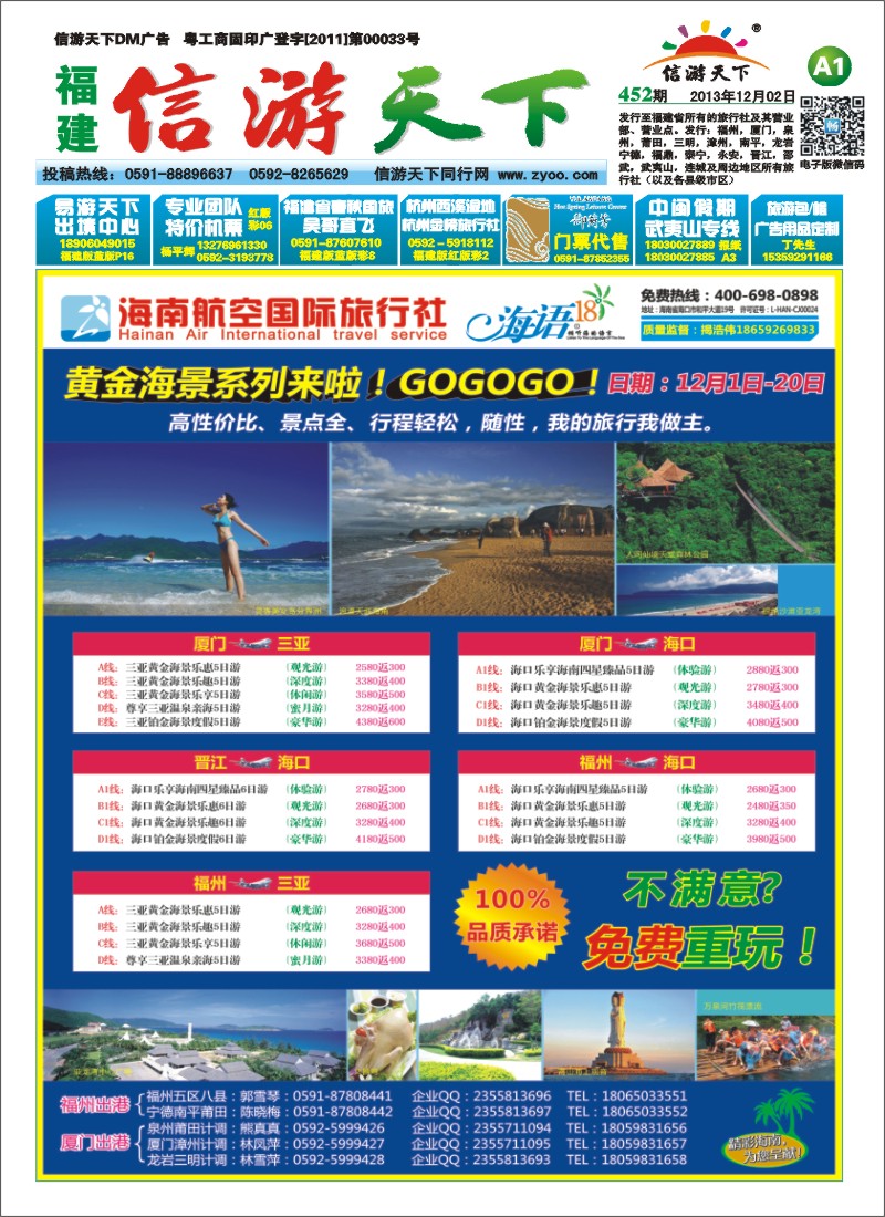 A1 海南航空国际旅行社