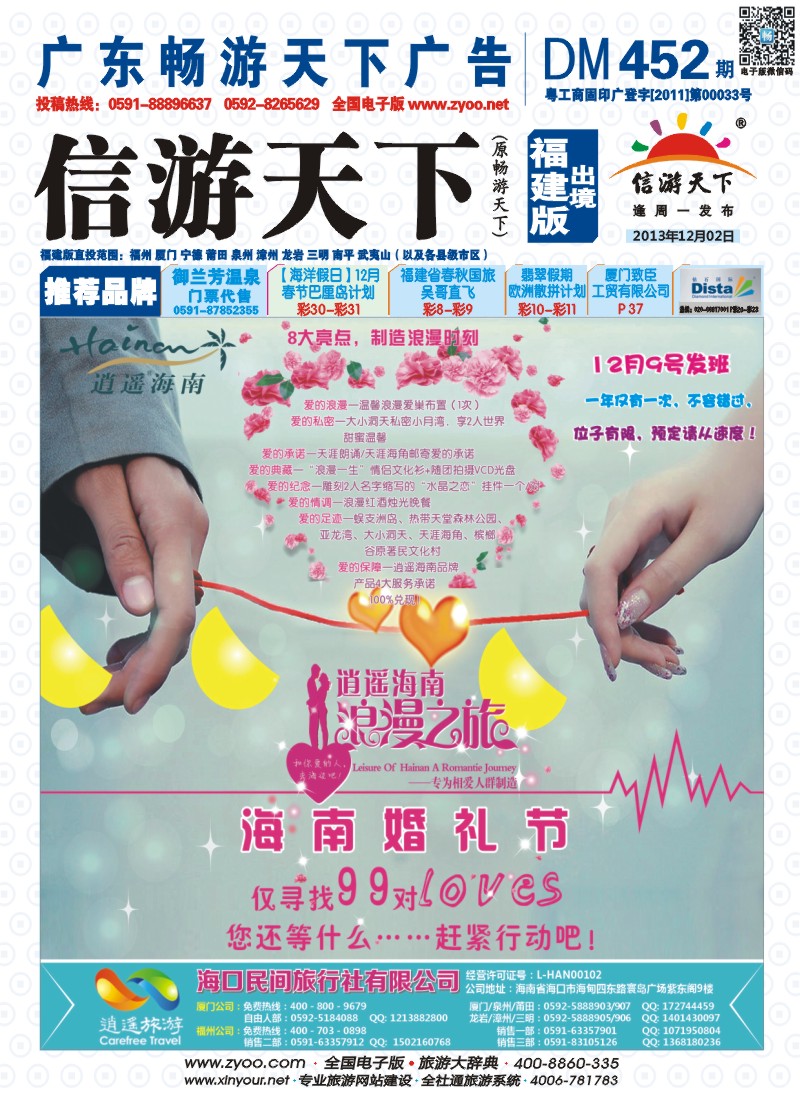 b彩封面 海口民间旅行社有限公司