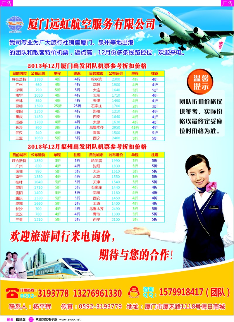 r彩06 厦门远虹航空服务有限公司