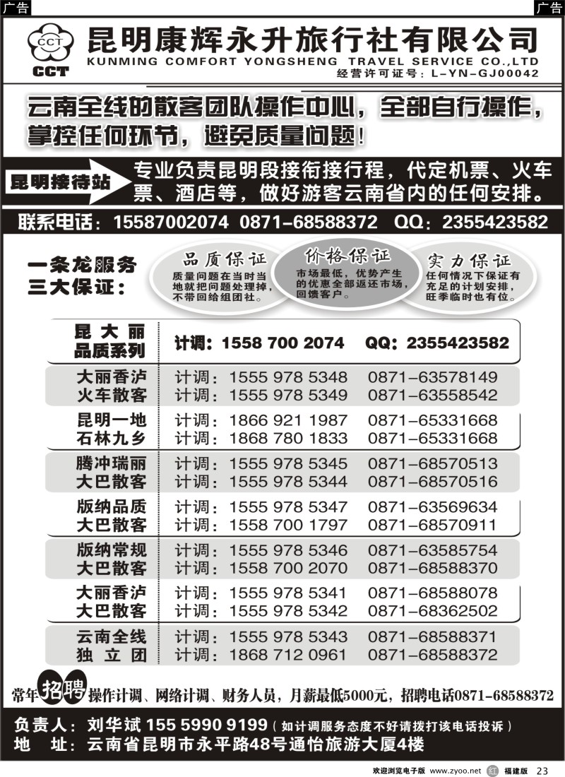 r23 云南省全线地接