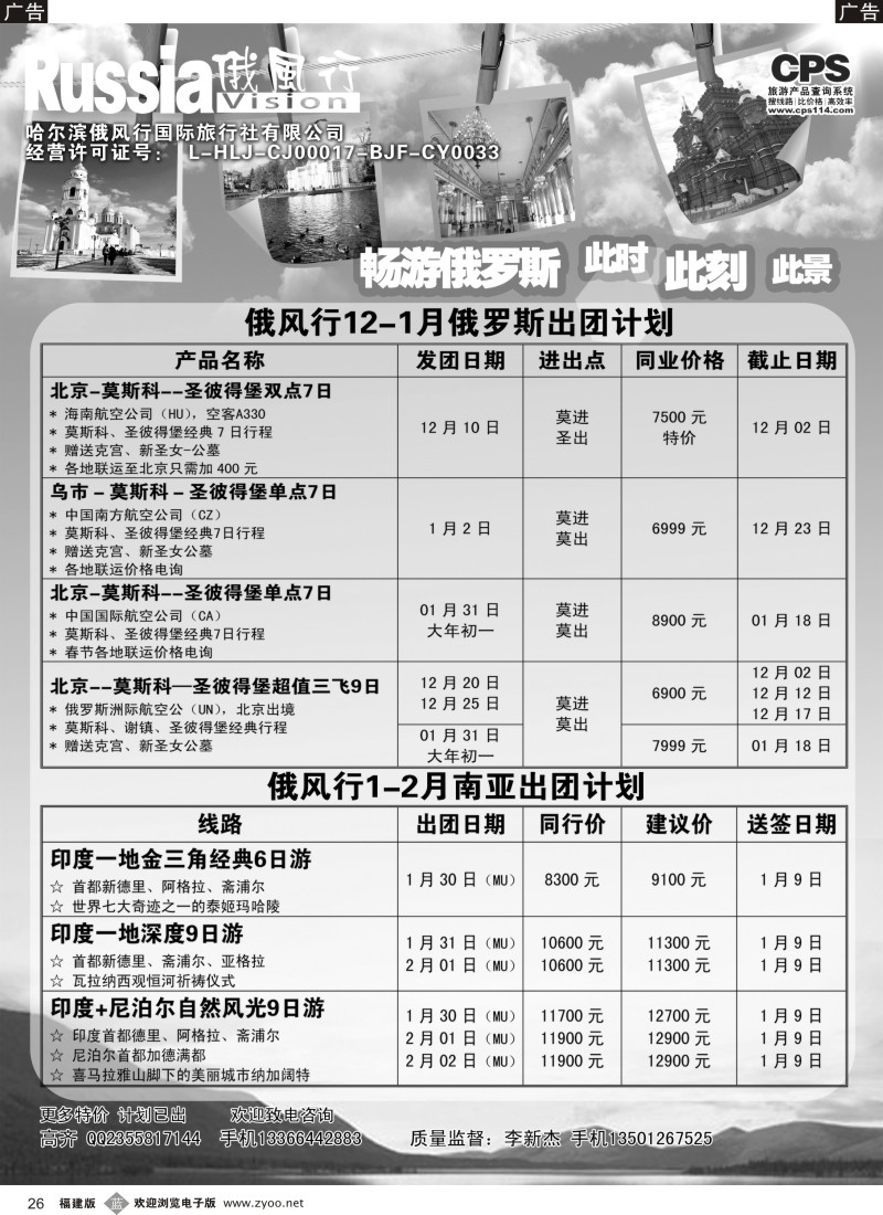 b26 俄风行-俄罗斯出团计划