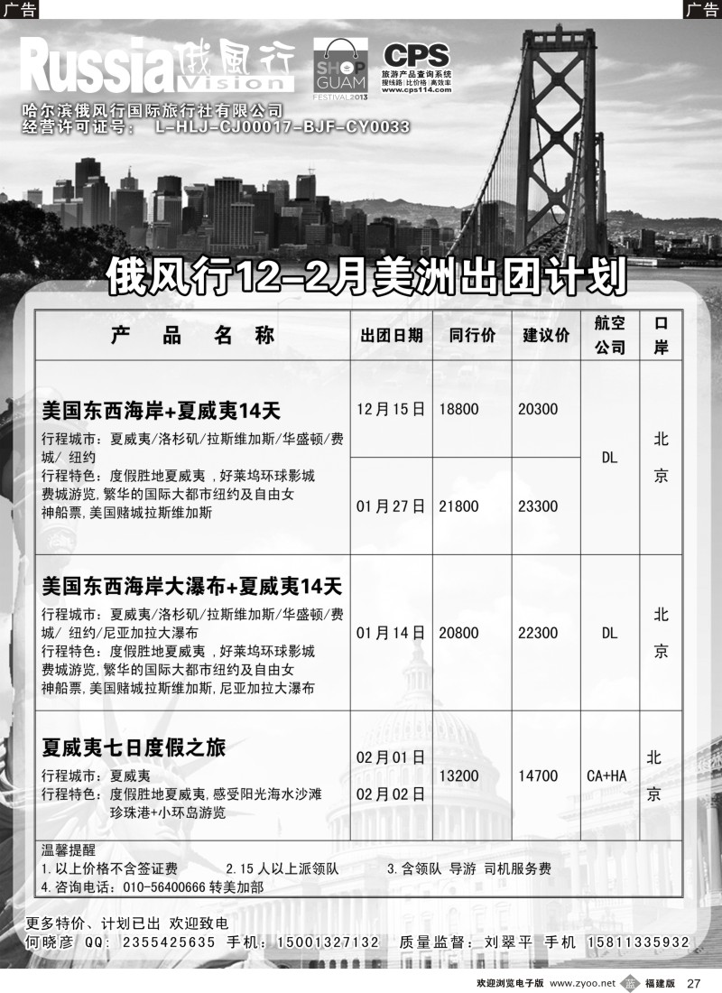 b27 俄风行-美洲出团计划