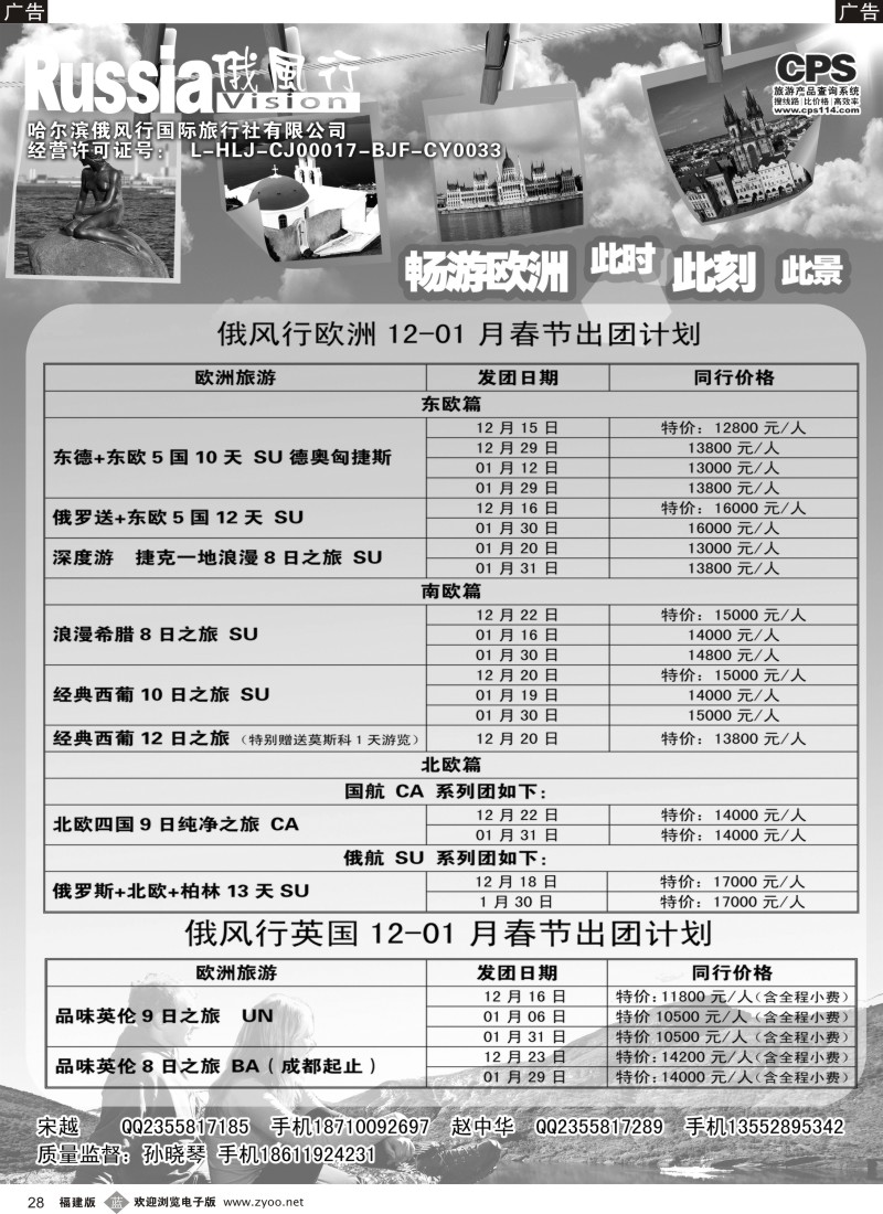 b28 俄风行-欧洲出团计划