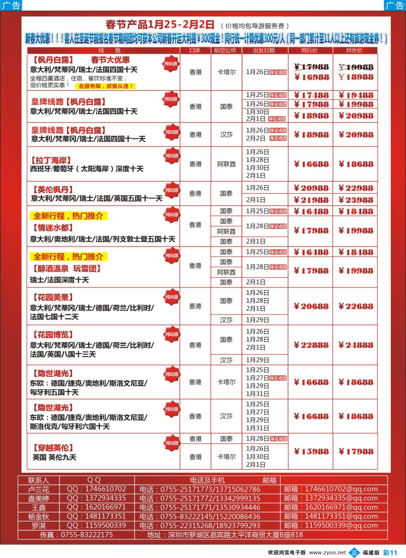 b彩11 翡翠假期—欧洲专线