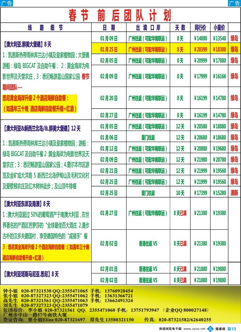 b彩13 【尊尚国际假期】2014年1、2月澳新团队春节散拼计划