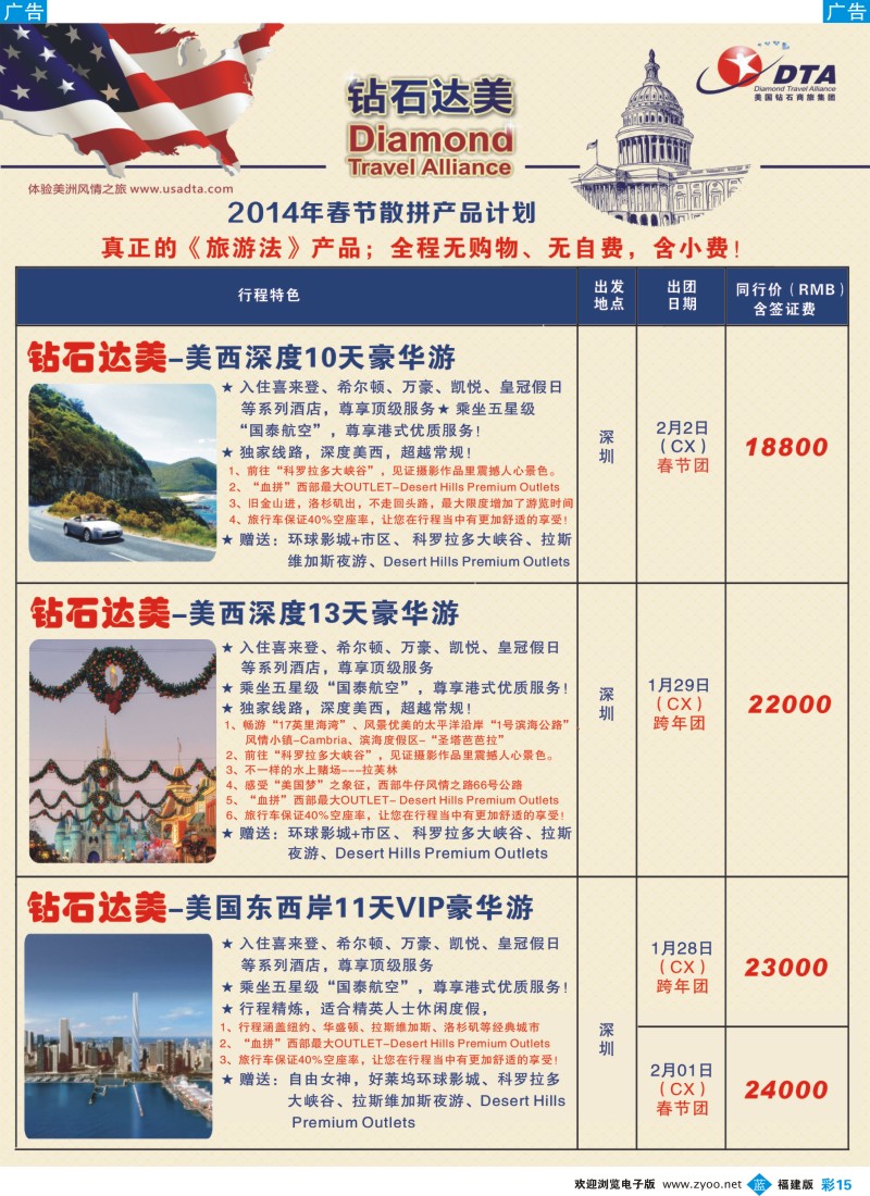 b彩15 DTA钻石达美--美加高端VIP散拼
