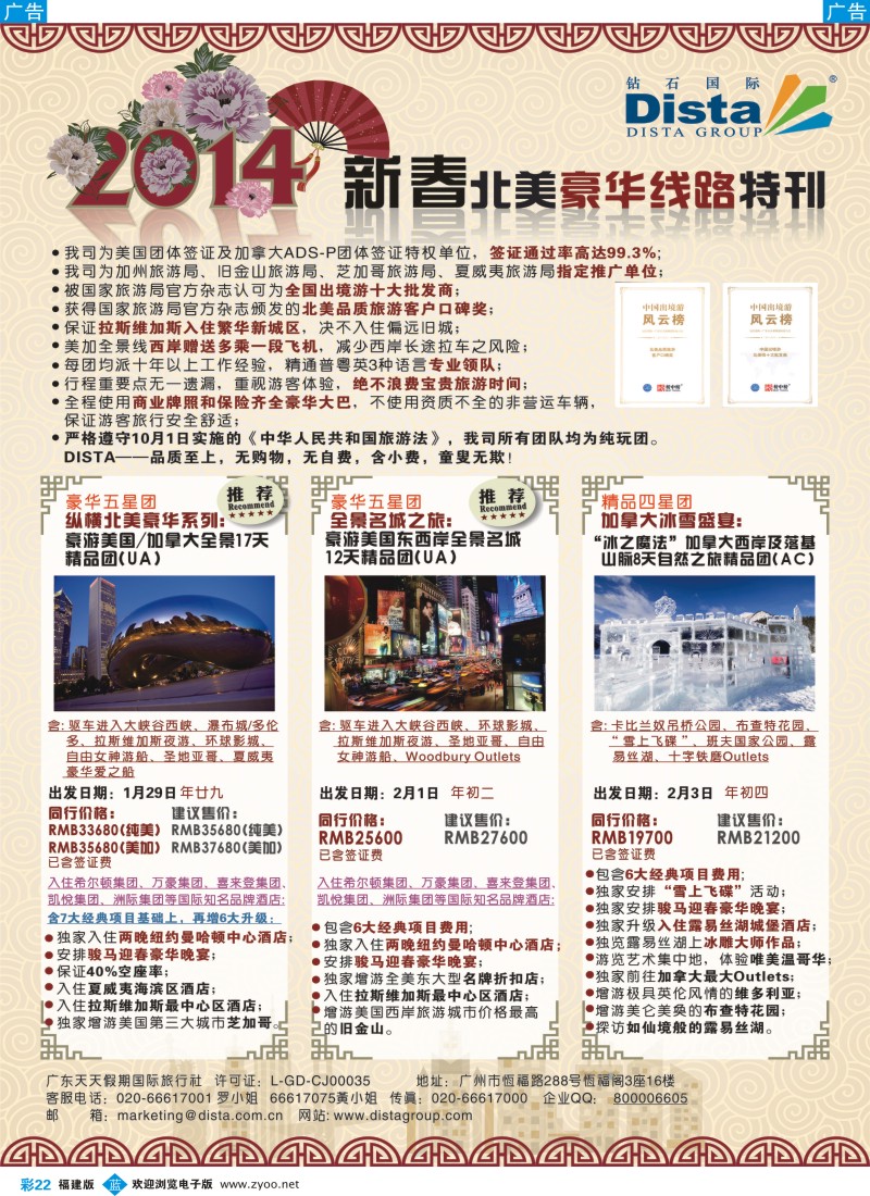 b彩22 钻石国际旅行社——2014春节北美豪华线路