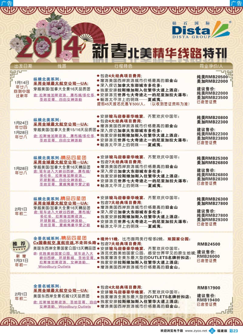 b彩23 钻石国际旅行社——2014春节北美精华线路