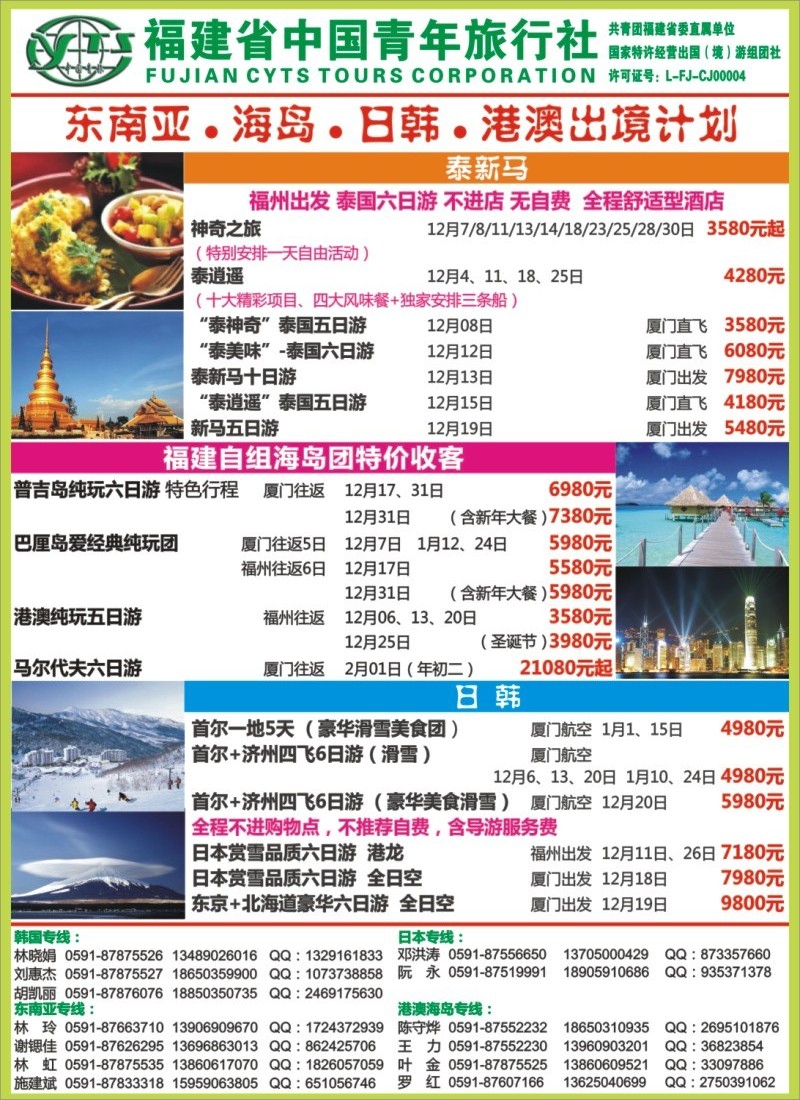 b彩左拉页 【中国青年】泰●日韩●海岛●港澳出境计划