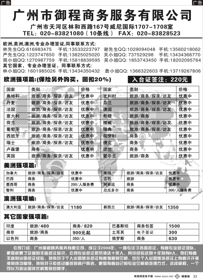 b33 广州御程商旅--特价签证