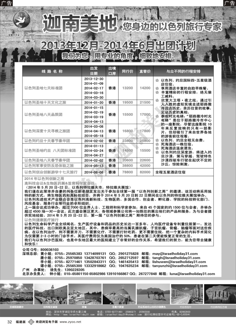 b32 迦南美地—以色列约旦出团计划