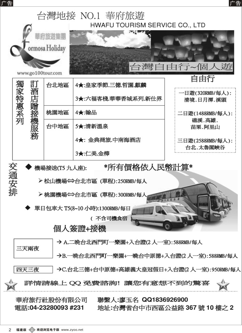b02 台湾华府旅游集团-台湾自由行)