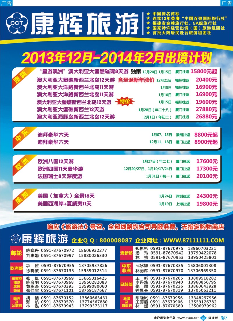 b彩07 福建省康辉国际旅行社-出境计划2