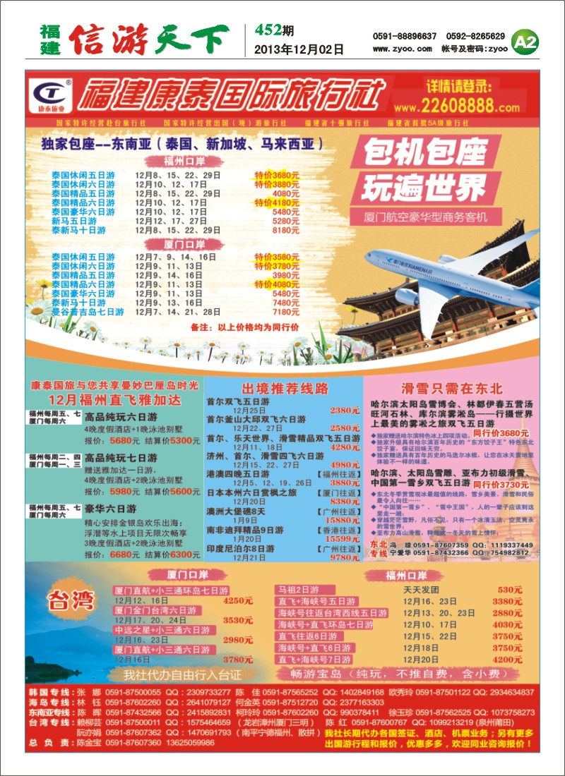 A2 福建康泰国际旅行社