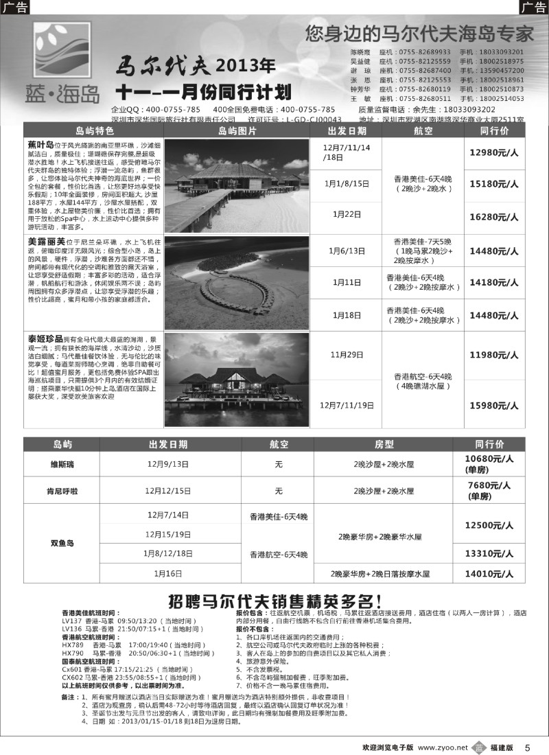 b05 蓝海岛 马尔代夫专线
