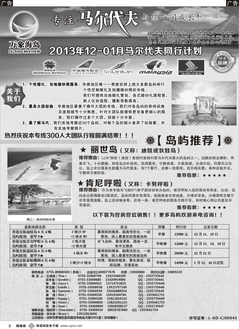 b08 万象海岛专业马尔代夫10-11月计划
