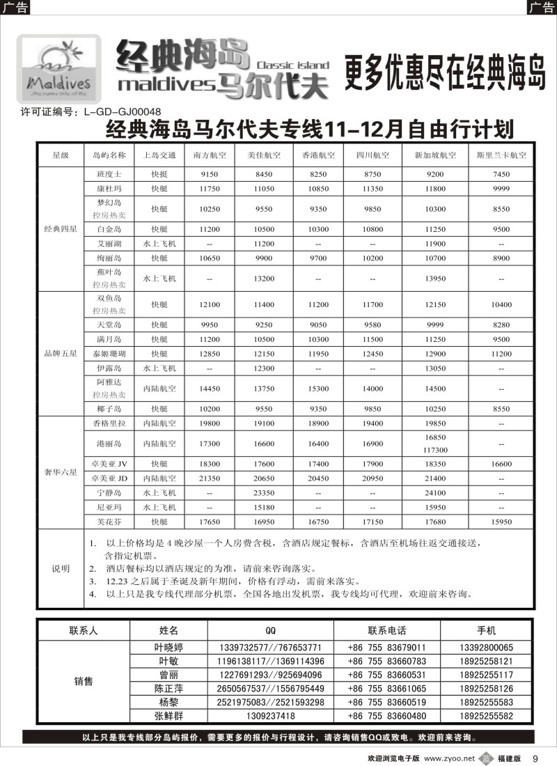 b09 经典海岛马尔代夫专线11-12月散拼计划