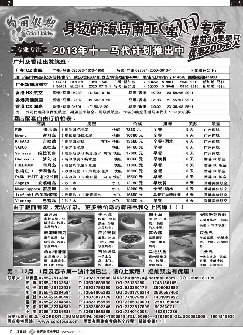 b10 马尔代夫专线地接