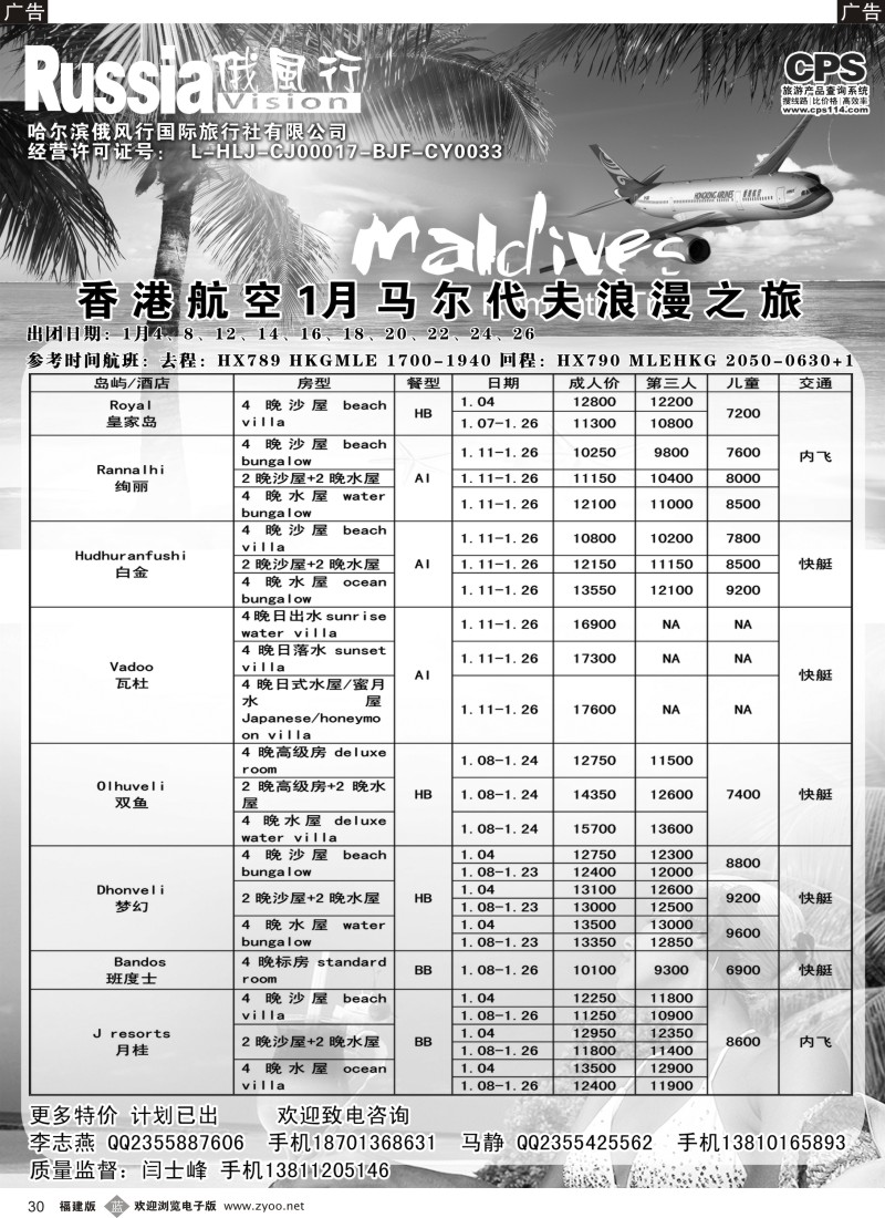 b30 俄风行-马尔代夫出团计划2