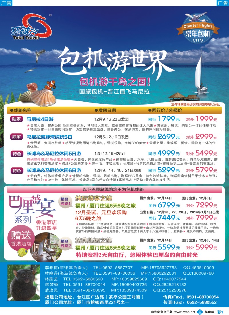 b彩01 中国国旅普江直飞马尼拉（菲律宾）包机计划