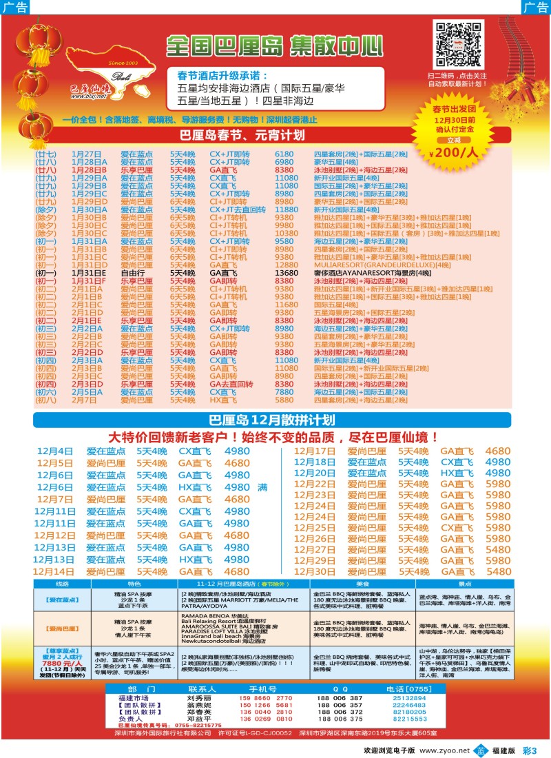 b彩03 巴厘仙境-巴厘岛12月 春节同业计划