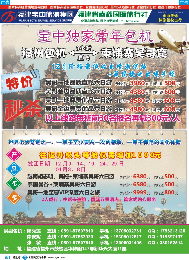 b彩08 福建省春秋国际旅行社-吴哥直飞