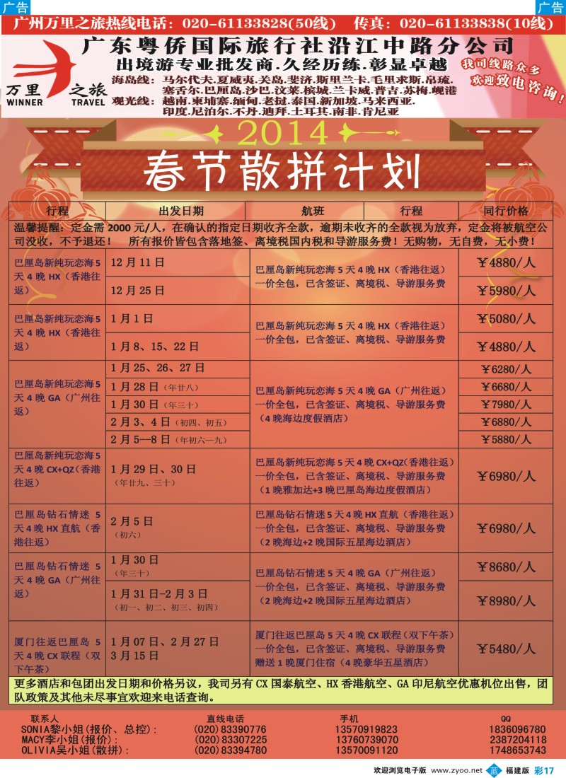 b彩17 万里之旅--海岛短线春节同业计划