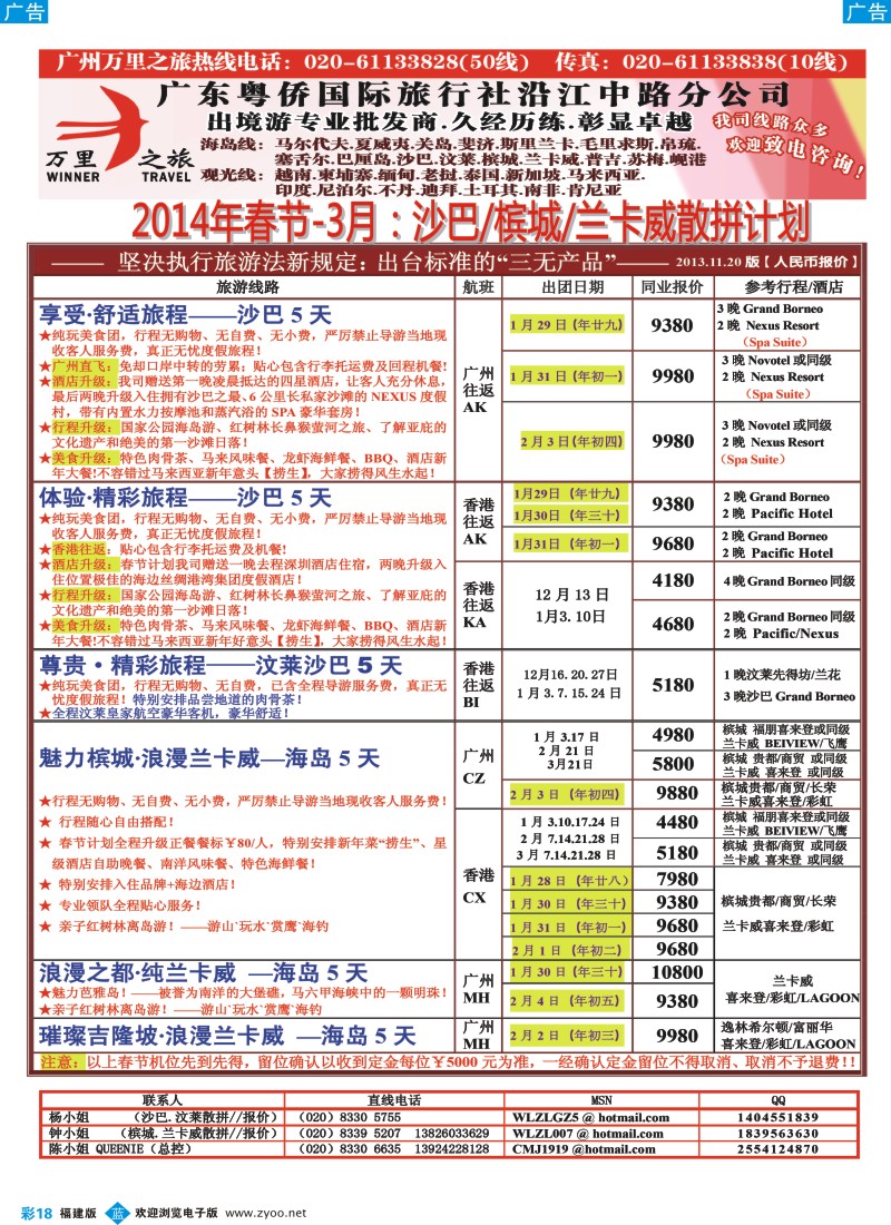 b彩18 万里之旅--海岛短线春节同业计划