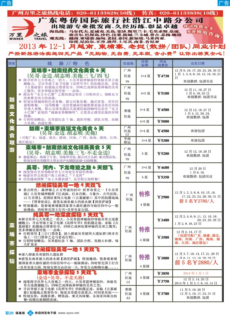 b彩20 万里之旅--中南半岛12-1月同业计划