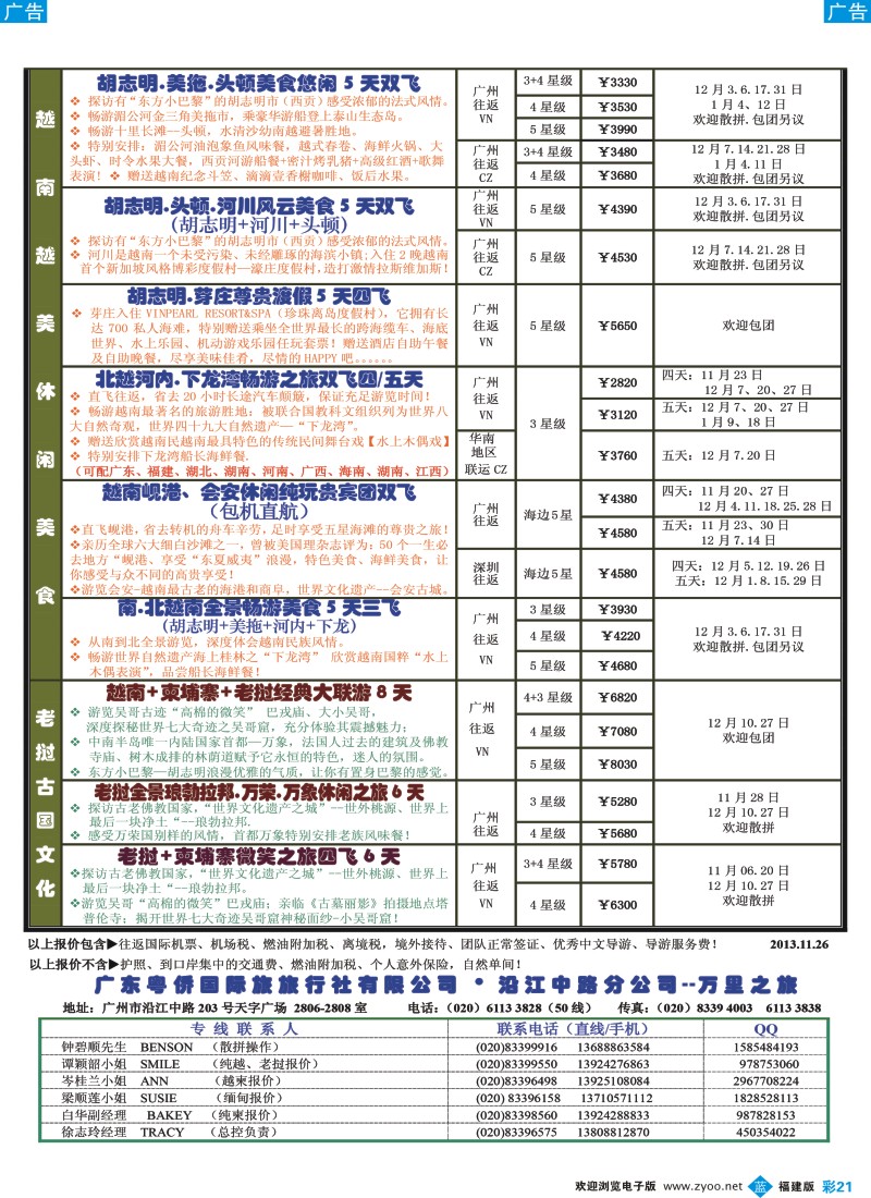 b彩21 万里之旅--中南半岛12-1月同业计划