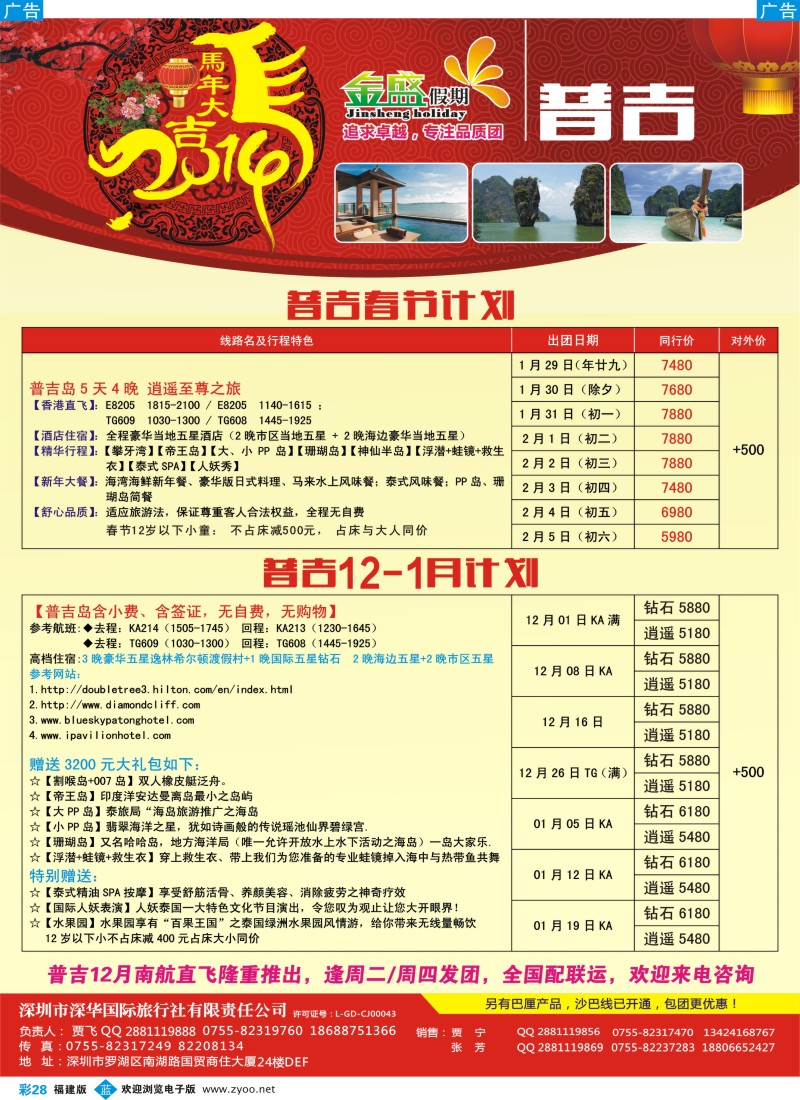 b彩28 金盛假期-普吉12-1月及春节计划