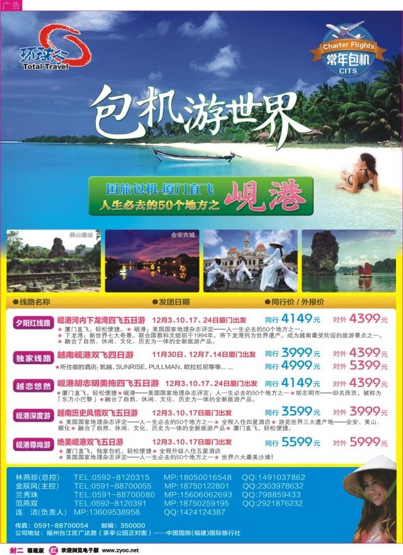 r彩封二 中国国旅直飞（越南）包机计划