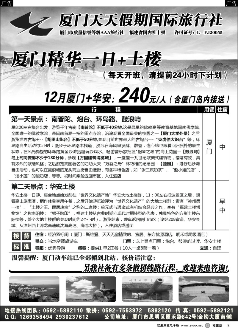 r05 厦门天天假期国际旅行社有限公司