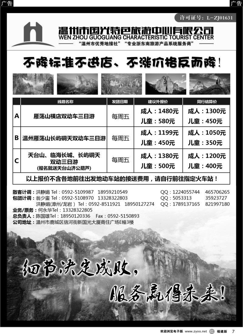 r07 温州市国光特色旅游中心
