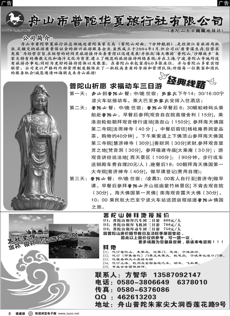 r08 舟山市普陀华夏旅行社有限公司