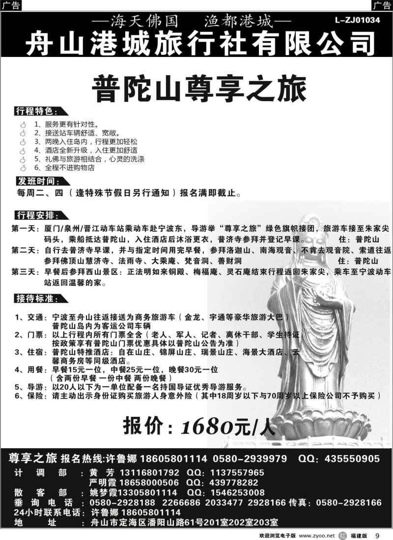 r09 浙江舟山港城旅行社
