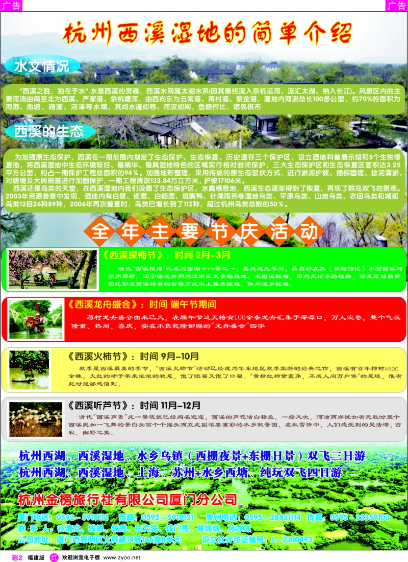 r彩02 杭州西溪湿地&杭州金榜旅行社福建联合推广