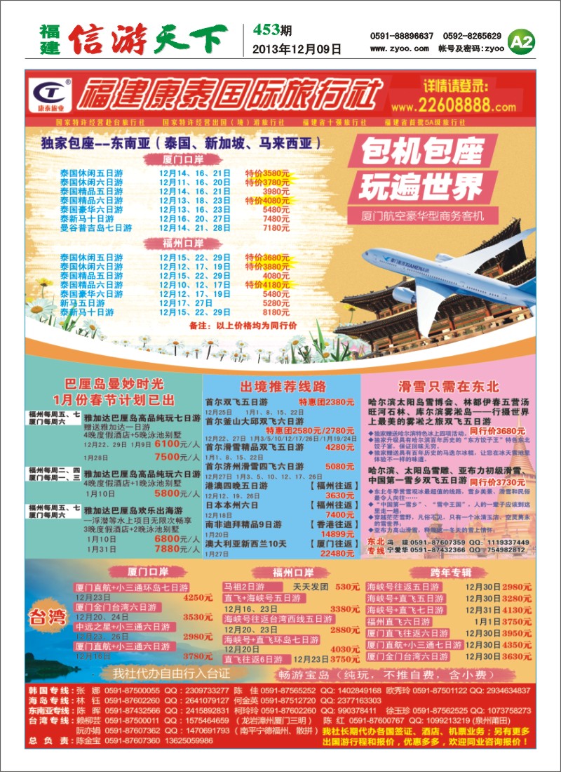 A2 福建康泰国际旅行社