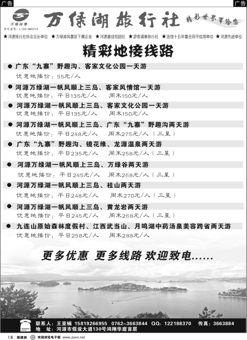 r18 河源万绿湖旅行社精彩地接线路