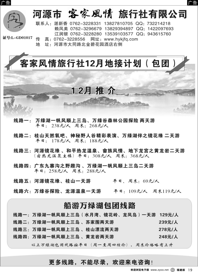 r19 河源客家风情旅行社12月包团地接计划