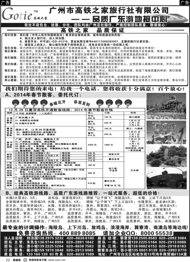 r22 高铁之家--品质广东游地接中心（品质版）