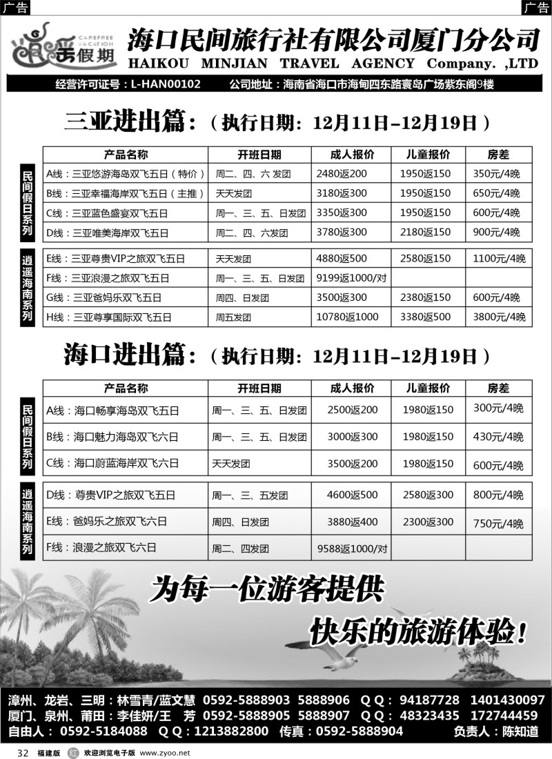 r32 海口民间旅行社有限公司