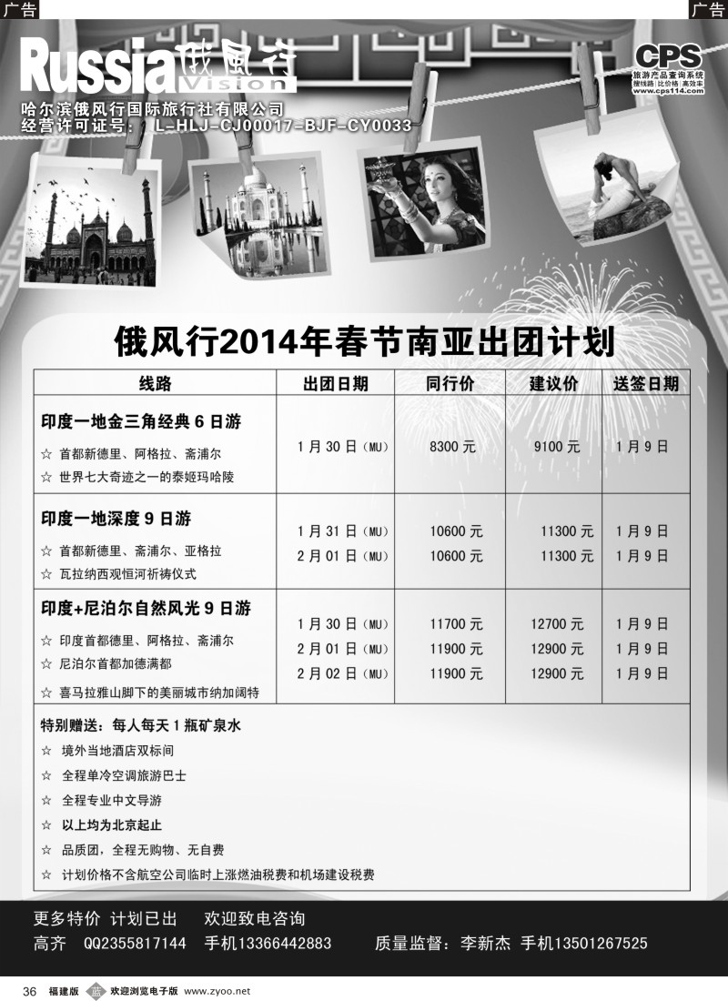 b36 俄风行-南亚出团计划
