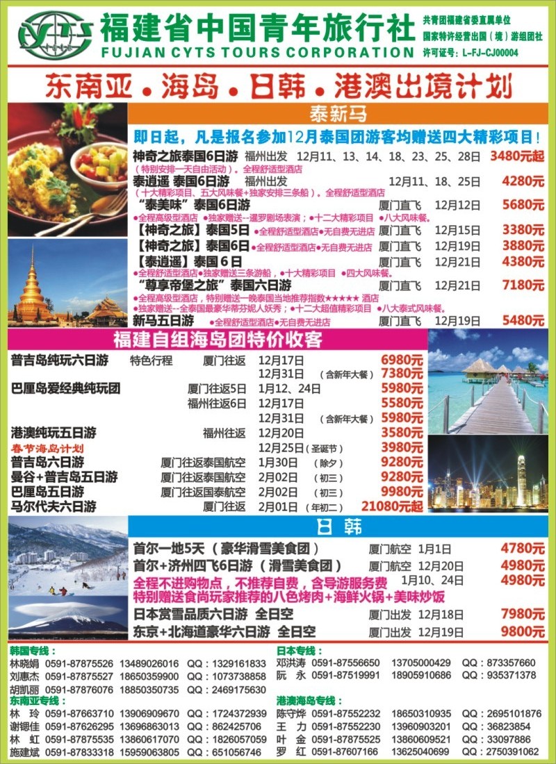 b彩左拉页 【中国青年】泰●日韩●海岛●港澳出境计划