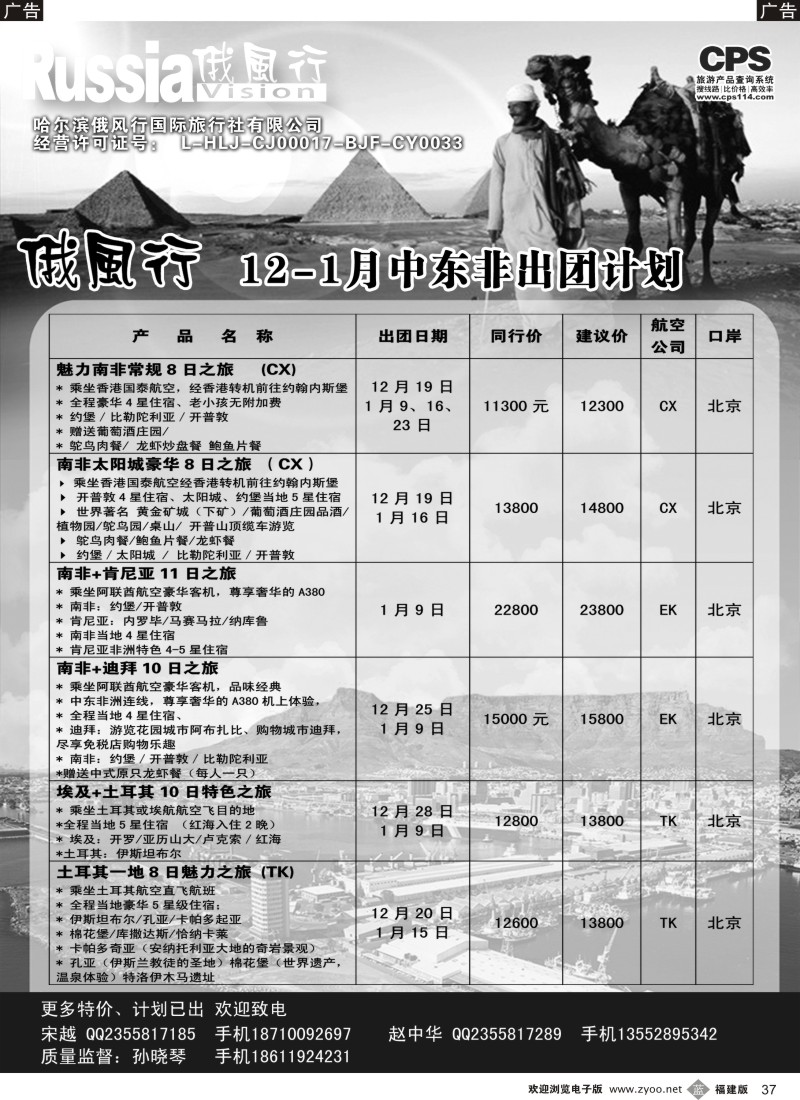 b37 俄风行-中东非出团计划