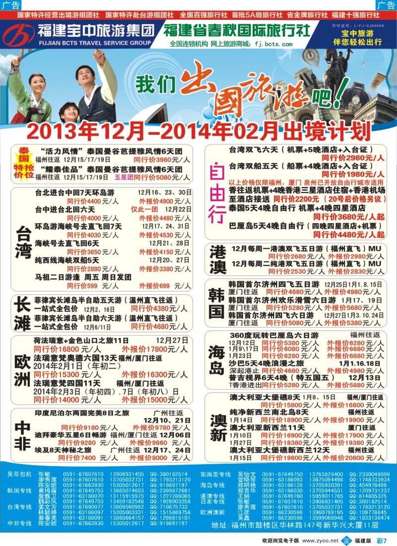 b彩07 福建省春秋国际旅行社-出境计划