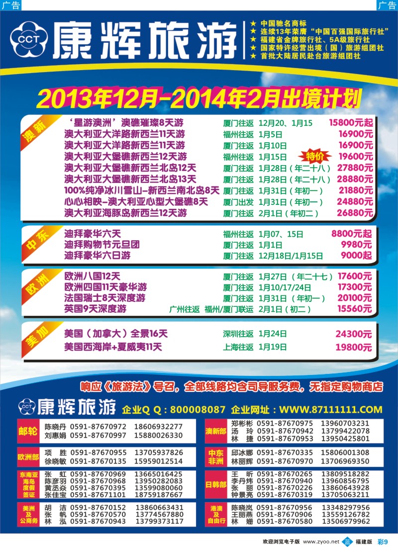 b彩09 福建省康辉国际旅行社-出境计划2